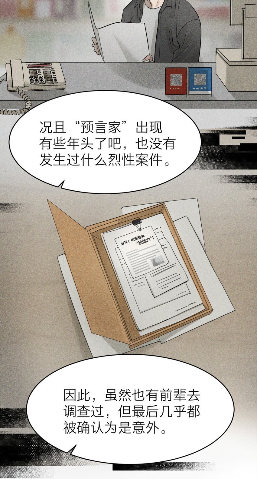 001 谁是“预言家”66