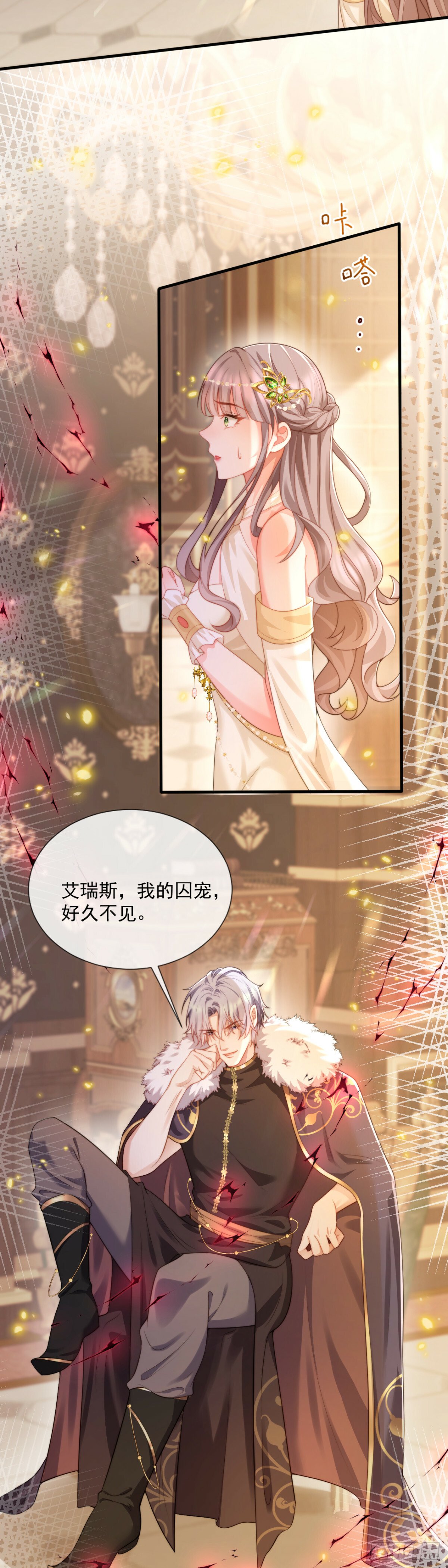 好久不见，我的囚宠4