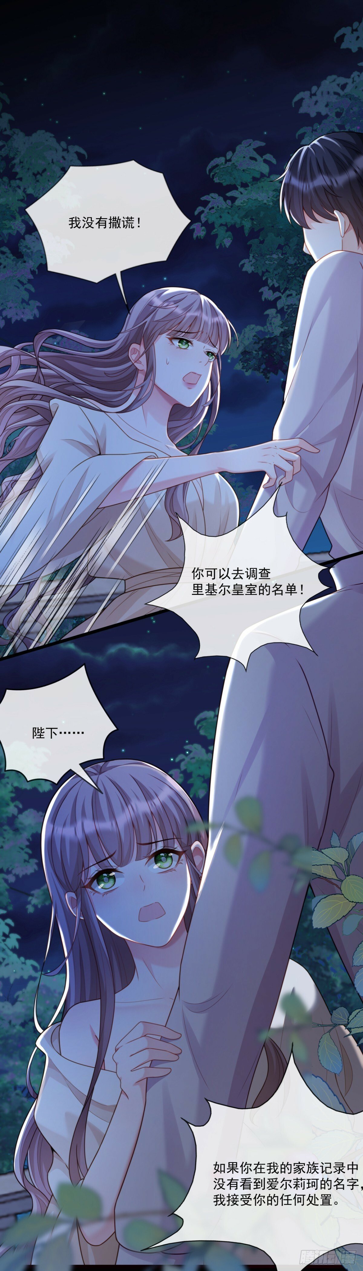 我讨厌骗子！8