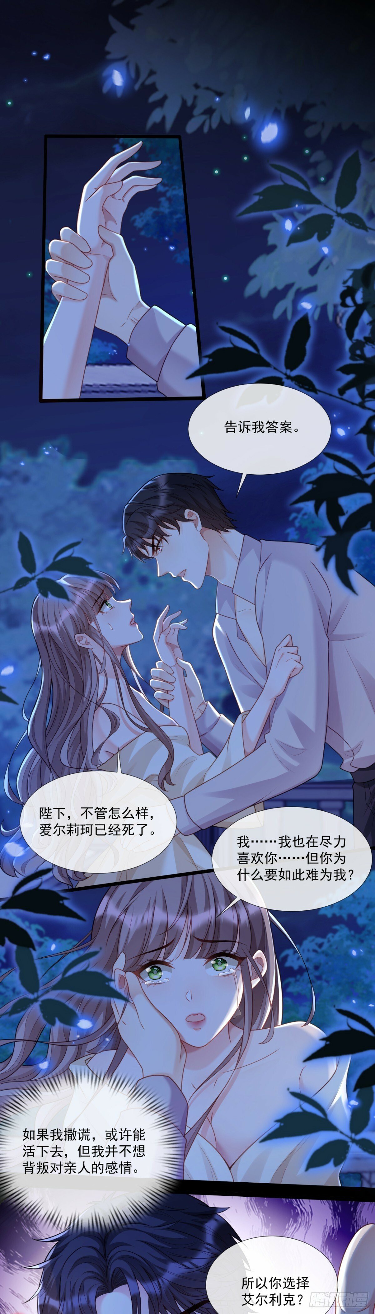 我讨厌骗子！13