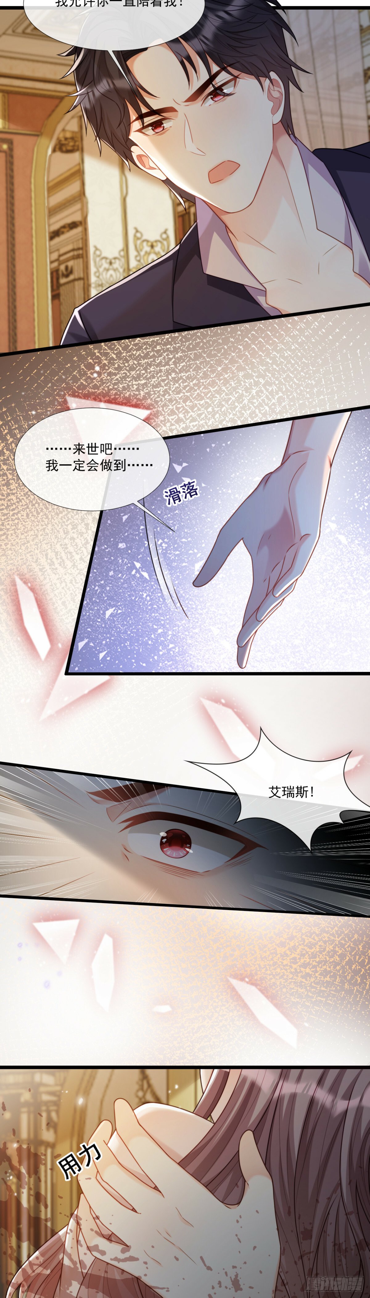 艾瑞斯病危？！16