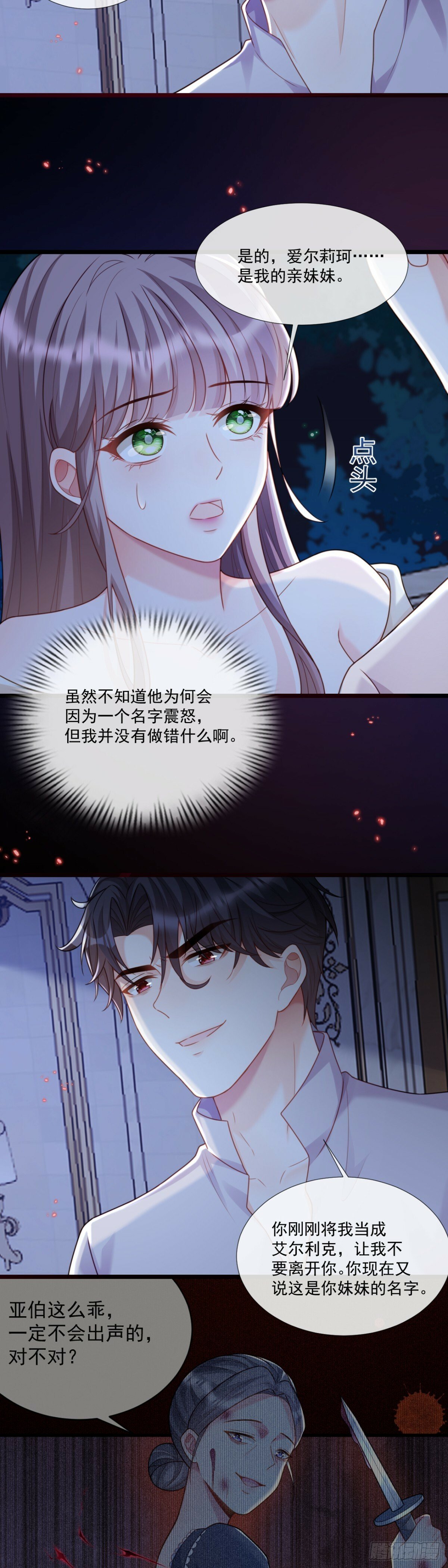 我讨厌骗子！5