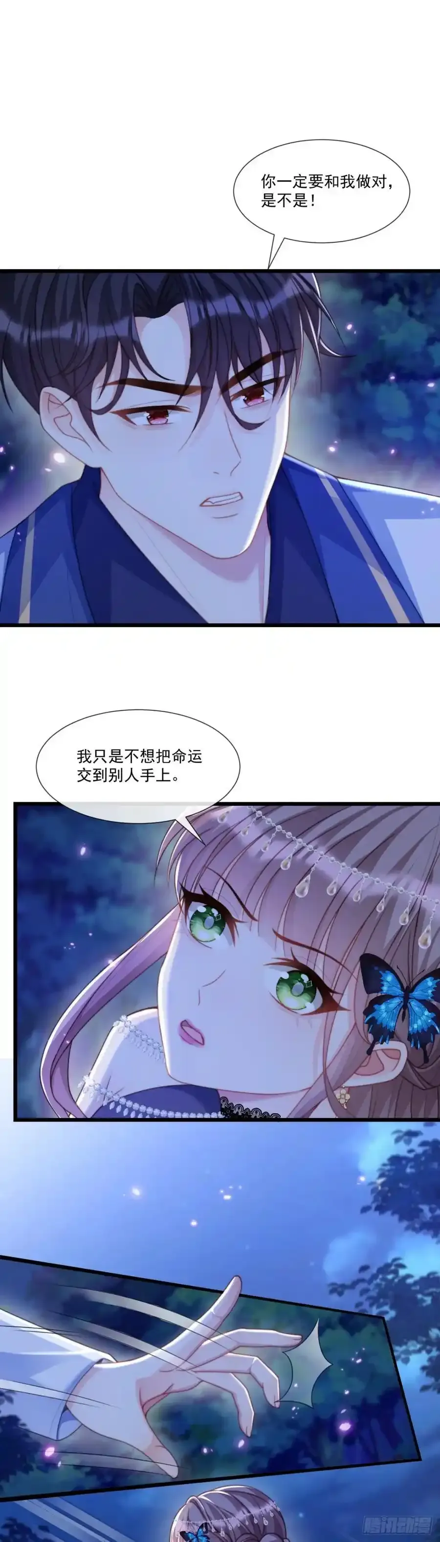 忤逆我的下场9