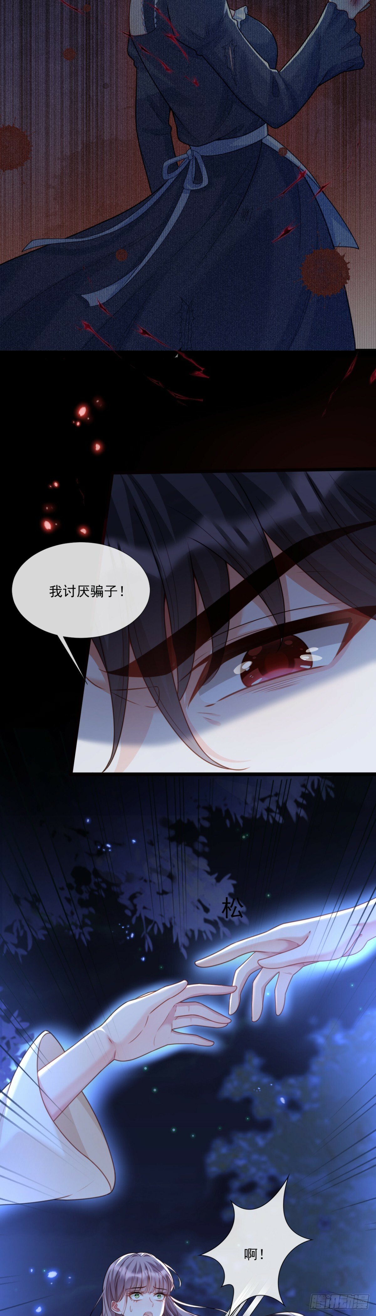 我讨厌骗子！6