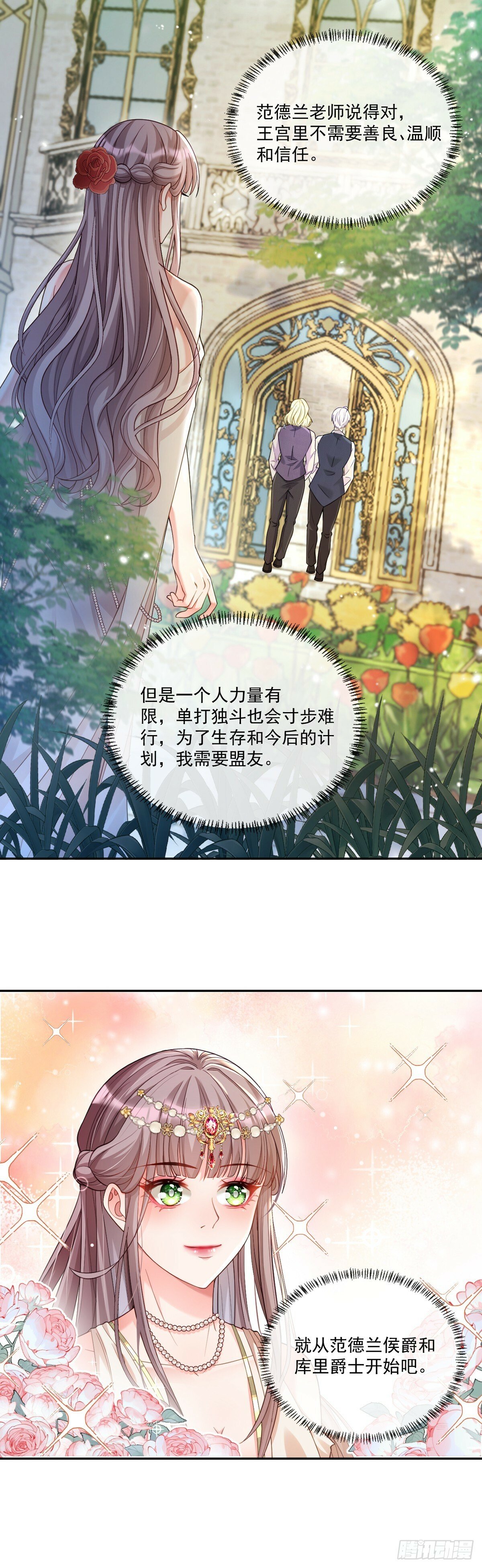 王宫第一课16