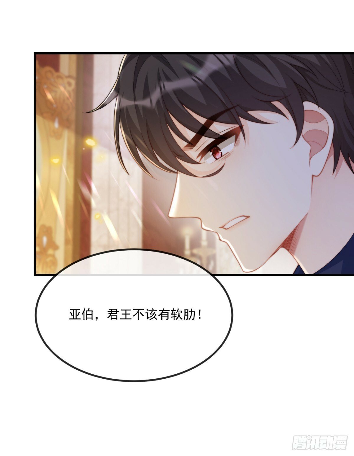 君王不该有软肋10