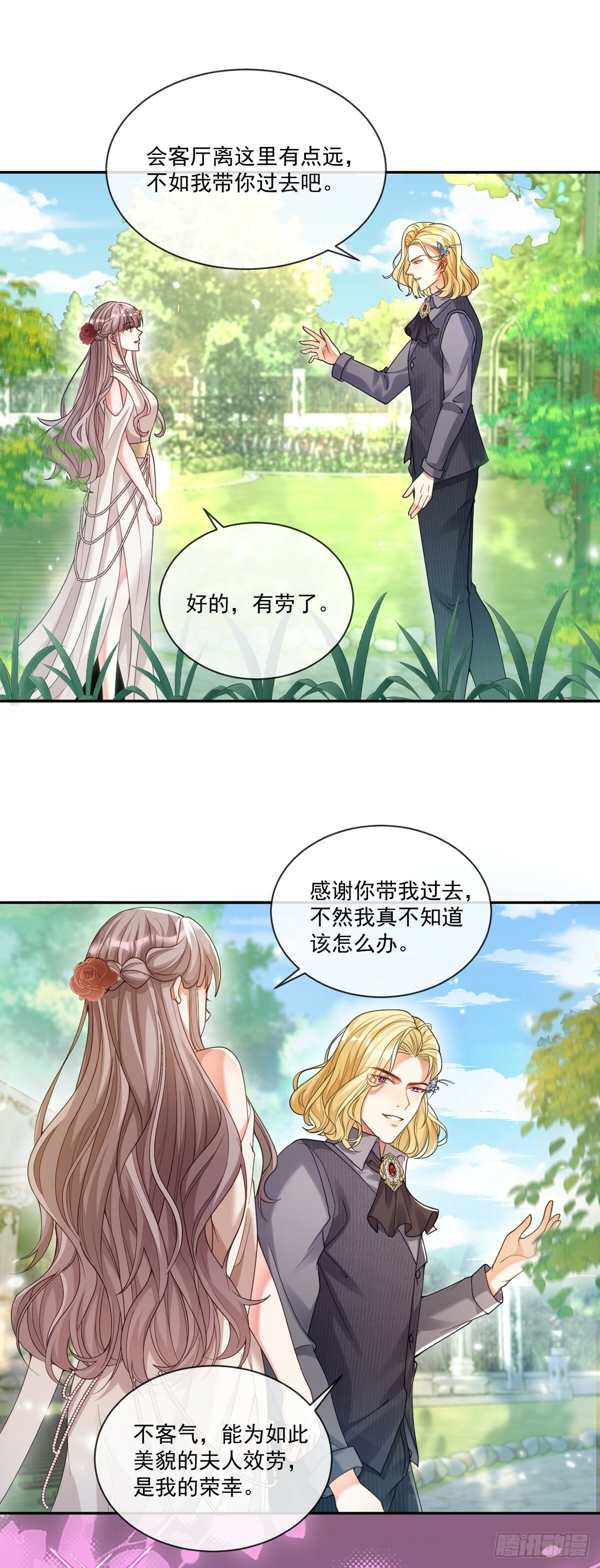 王宫第一课9