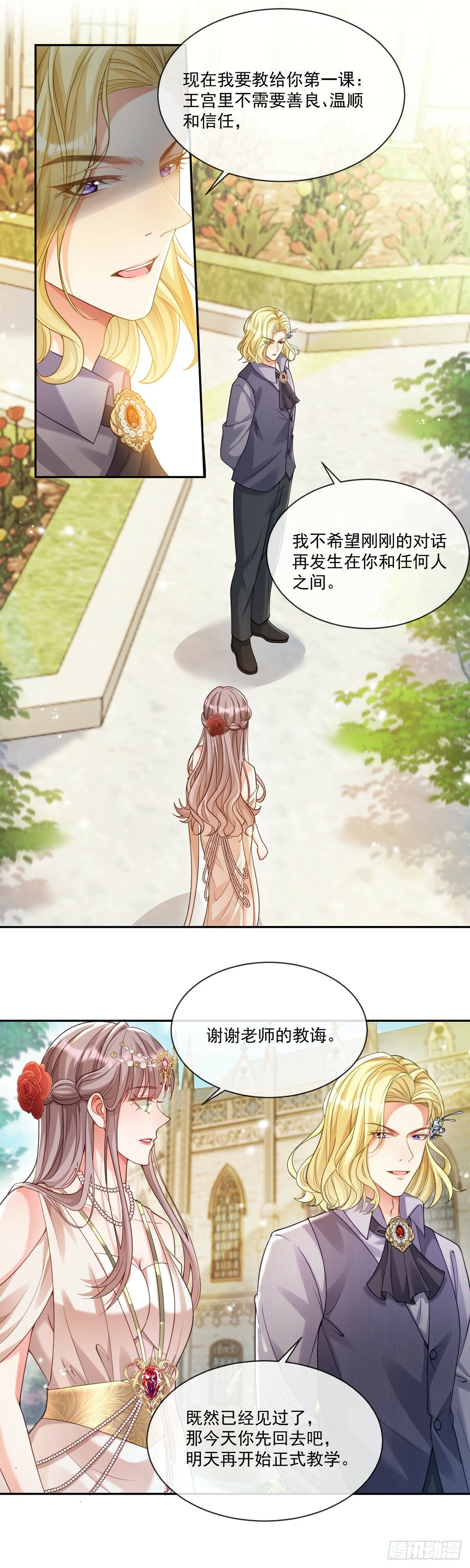 王宫第一课14