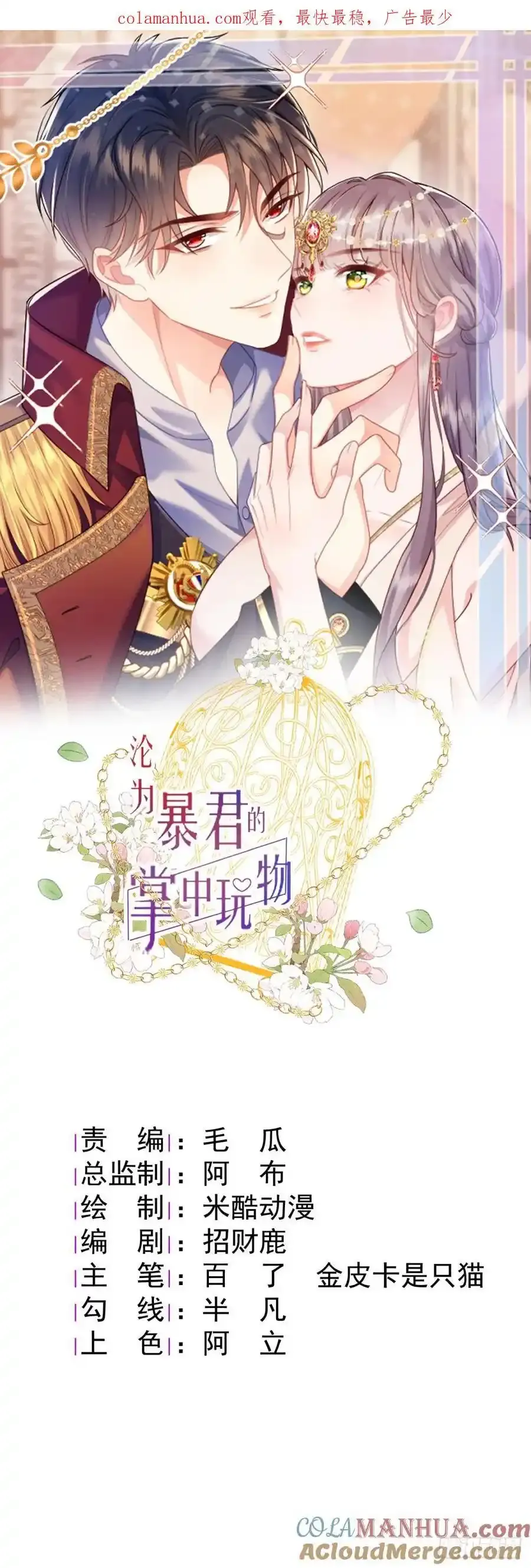 忤逆我的下场0