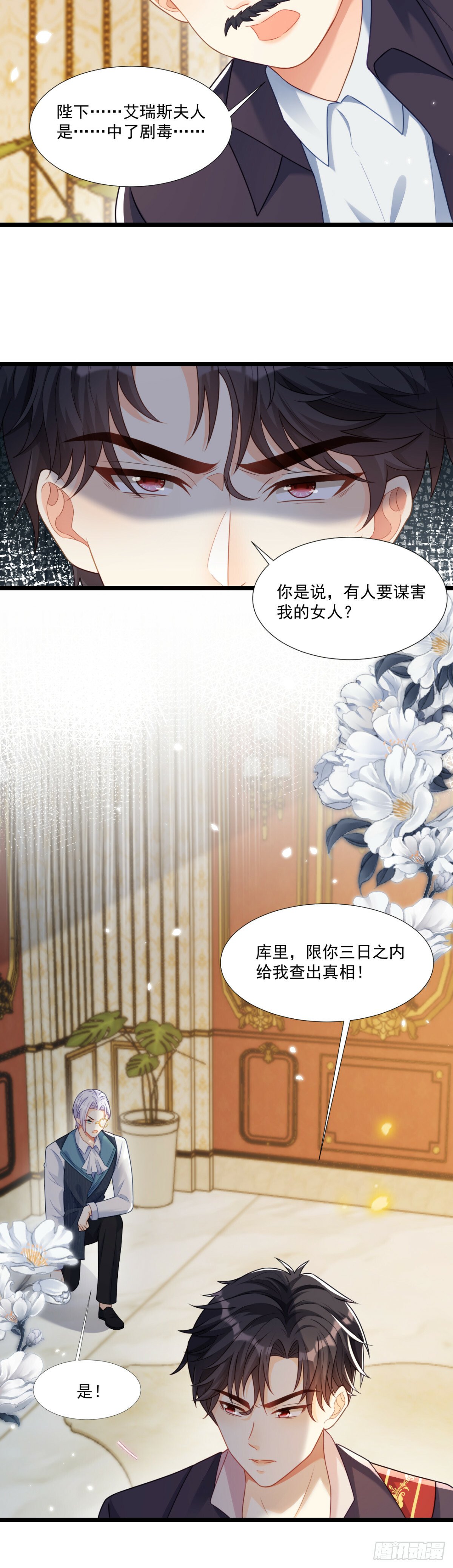 艾瑞斯病危？！12