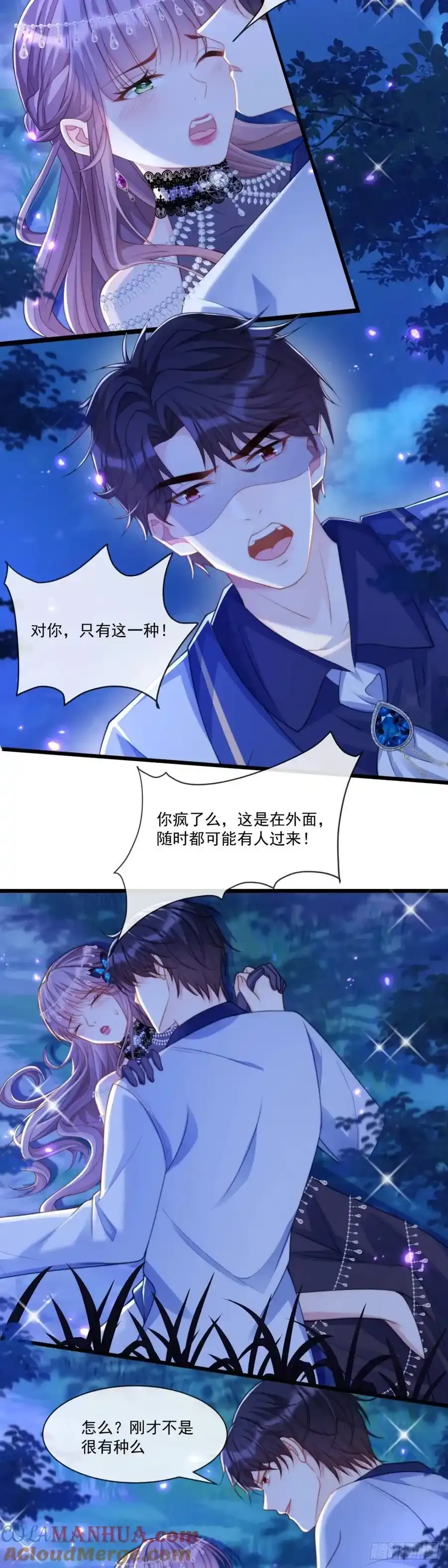 忤逆我的下场12