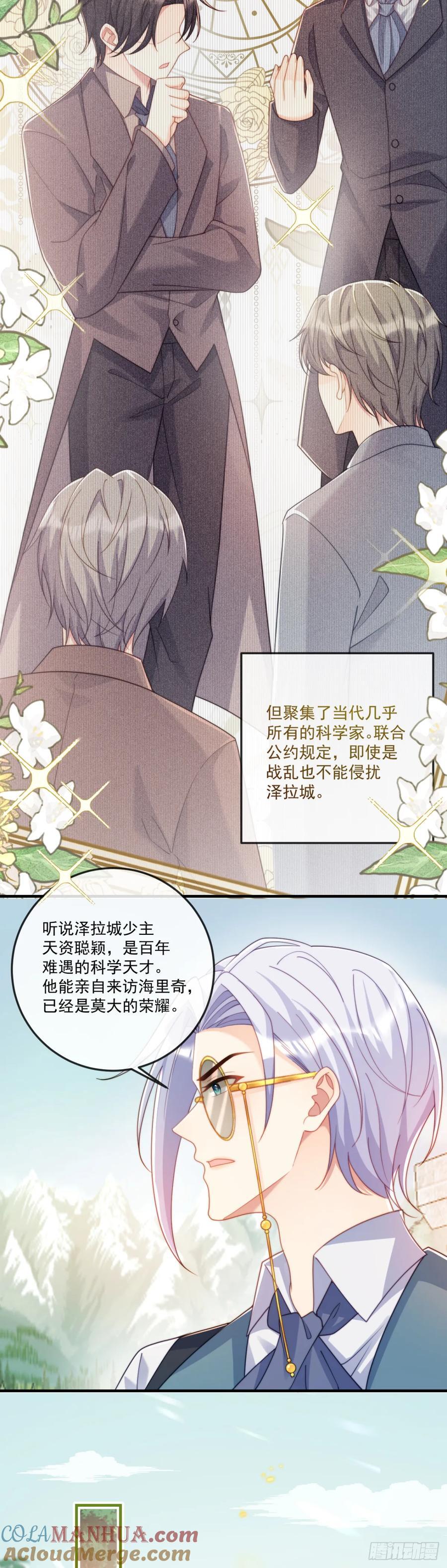 泽拉城少主4