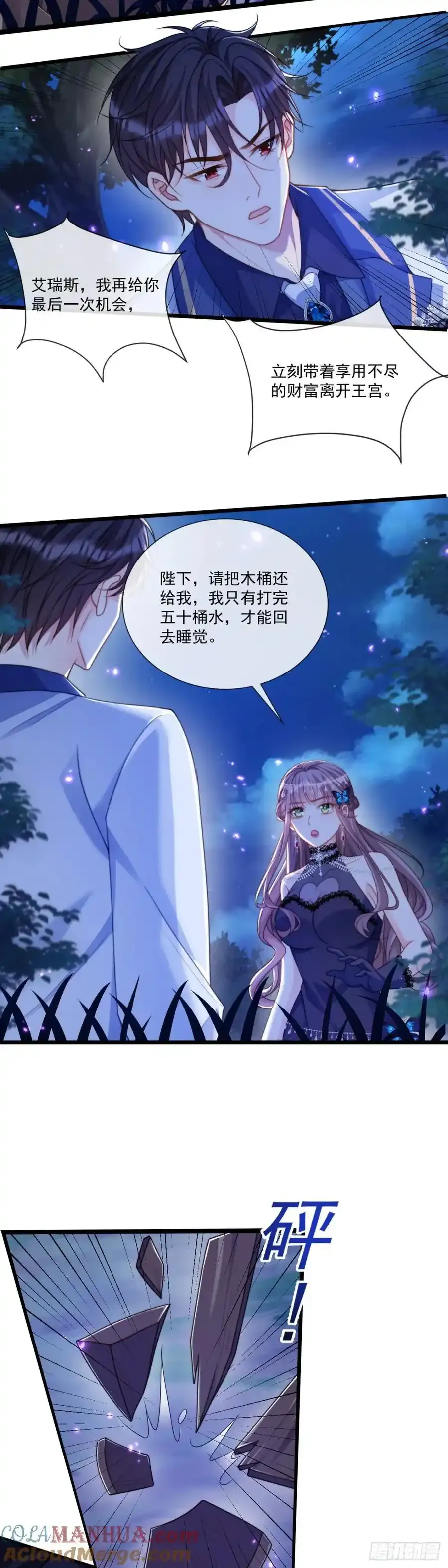 忤逆我的下场6