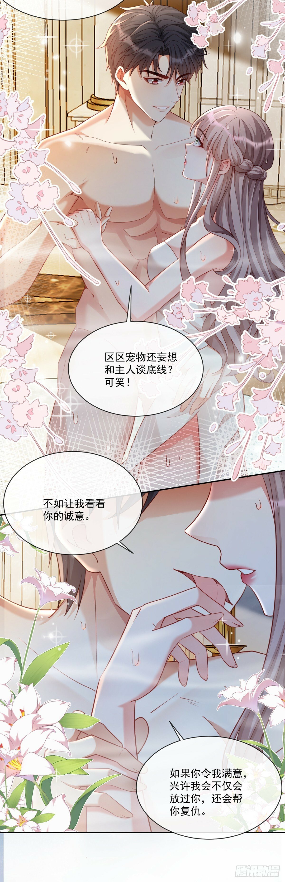 帮我复仇？！14
