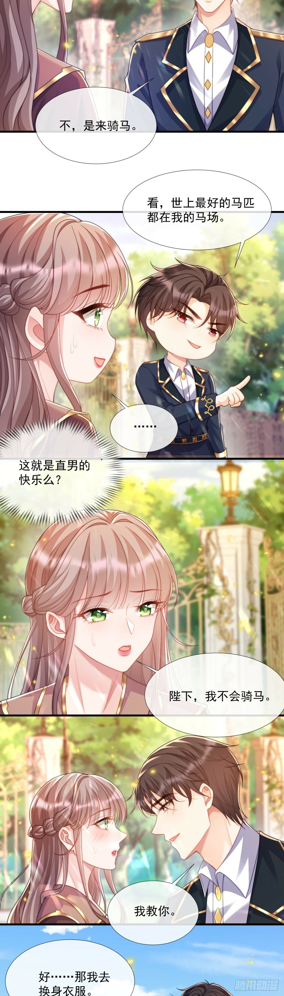 竟然会害怕马2