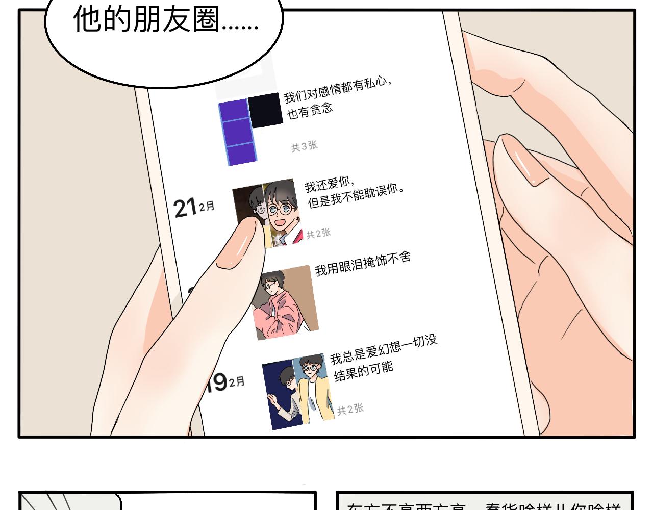 第4话 男人们的蜜汁操作20