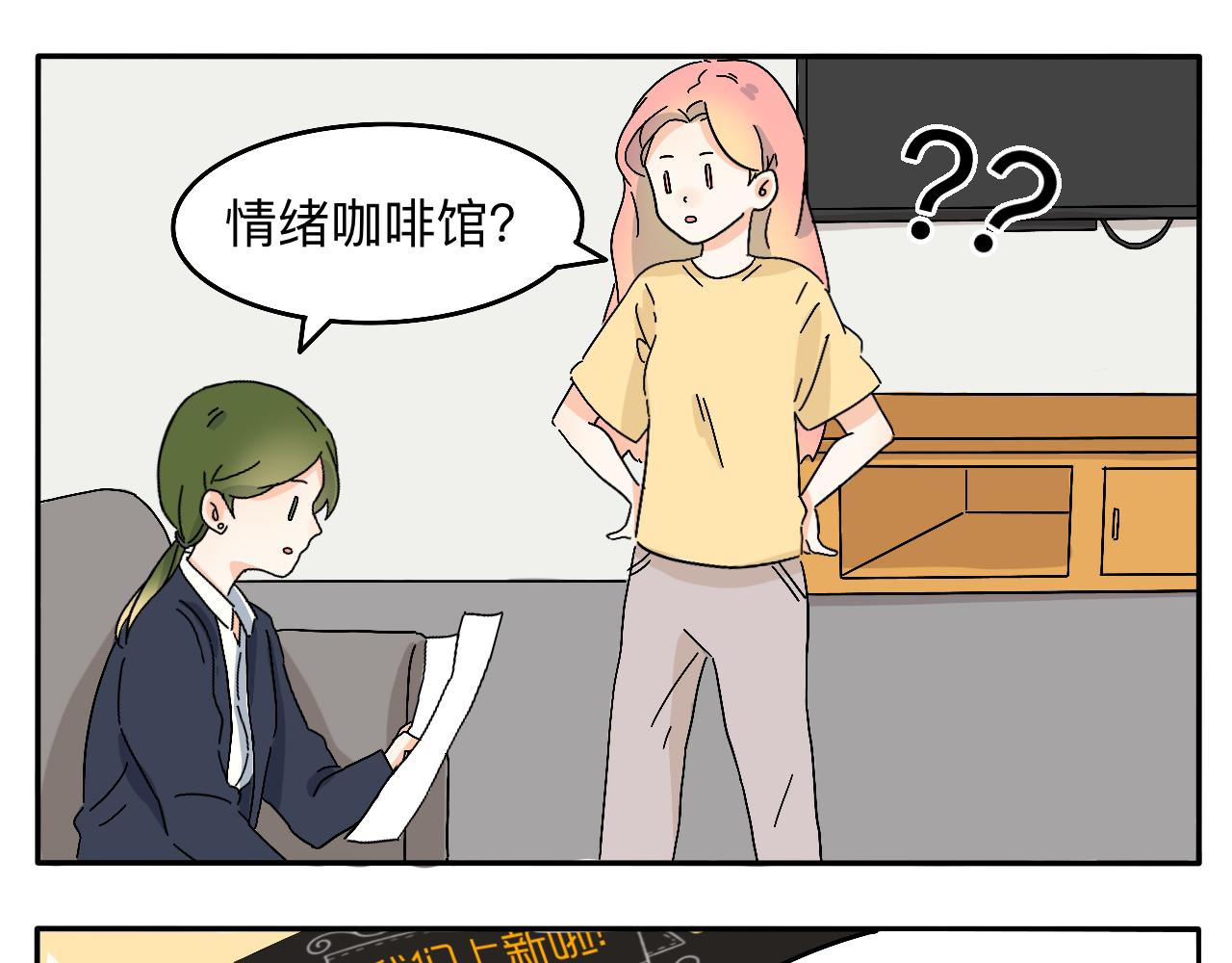第2话 出发！去探店！10