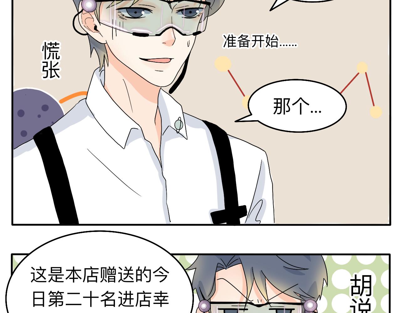 第5话 想要成为幸运的会员吗？20