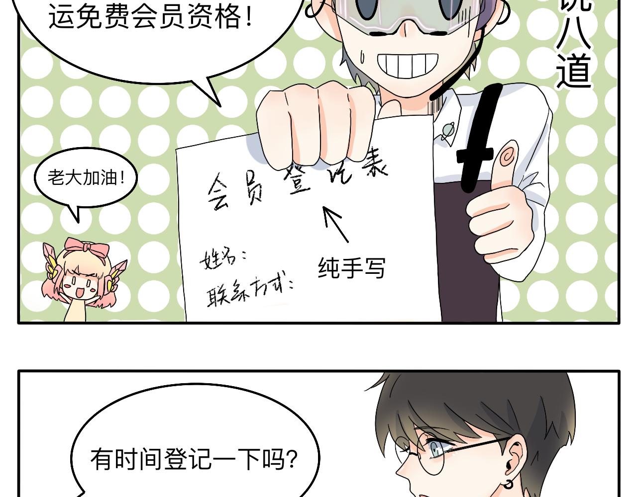 第5话 想要成为幸运的会员吗？21
