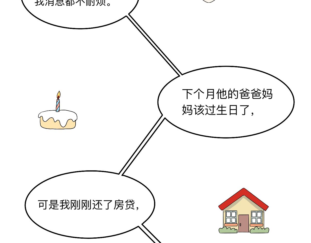 第4话 男人们的蜜汁操作25