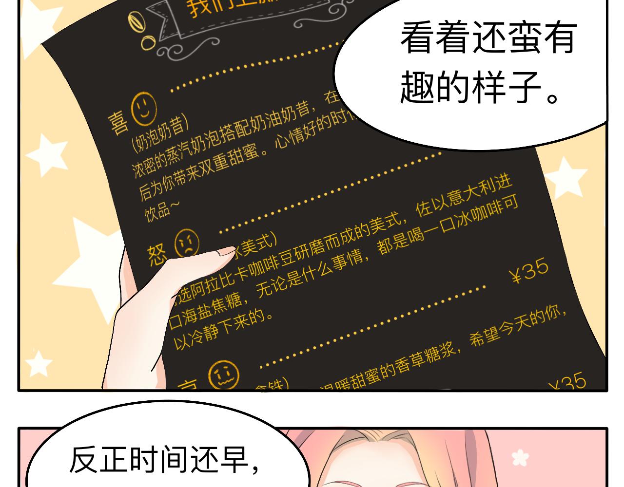 第2话 出发！去探店！11