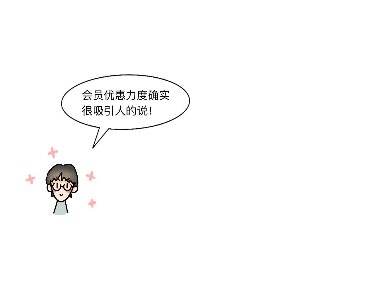 第5话 想要成为幸运的会员吗？31
