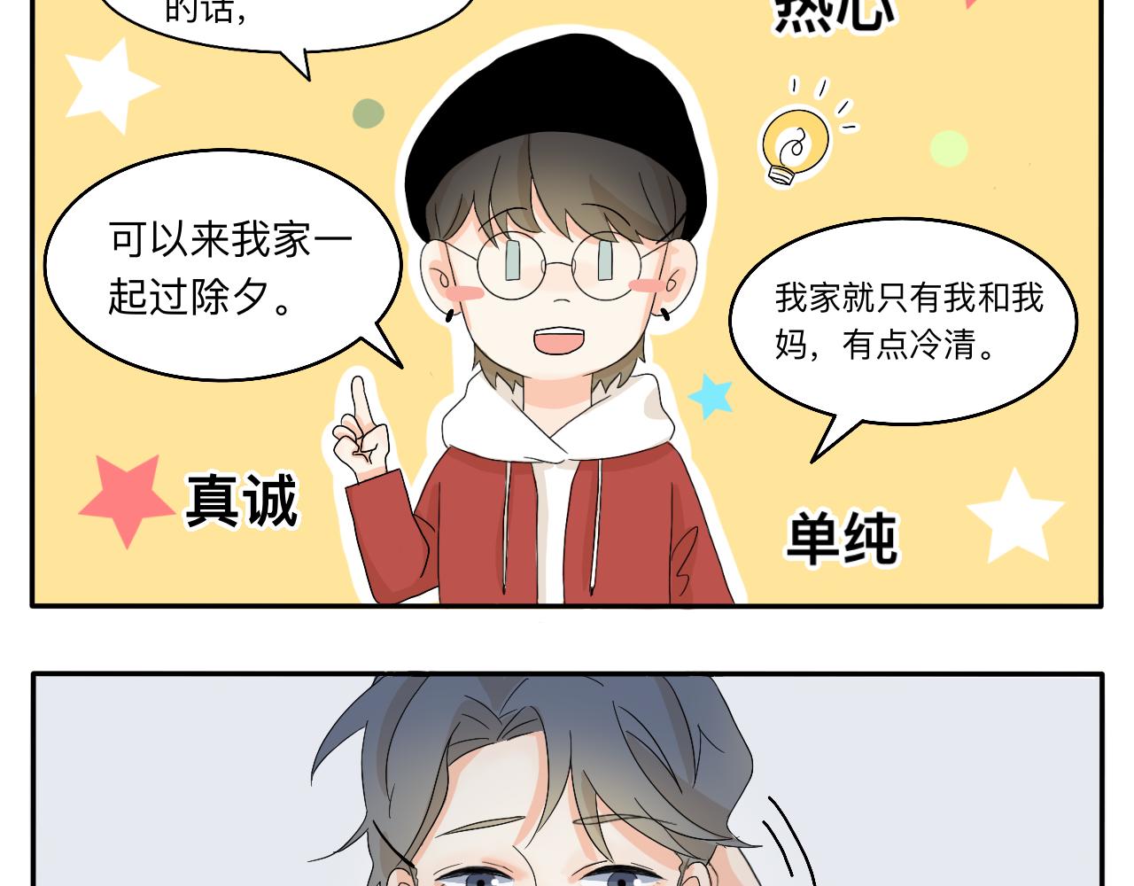 新春特辑（与主线无关）13