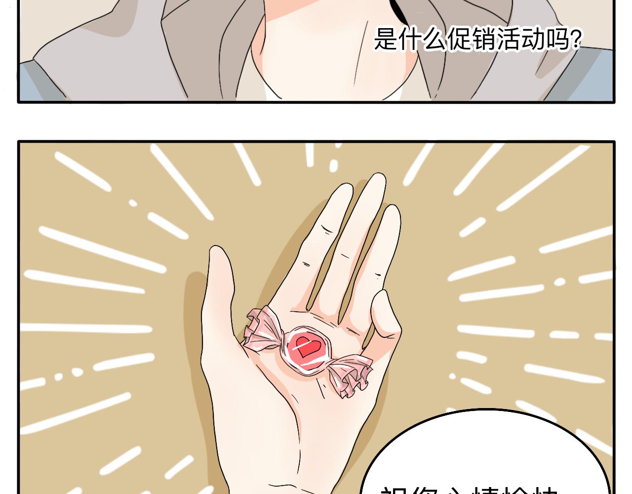 第3话 特别的糖22