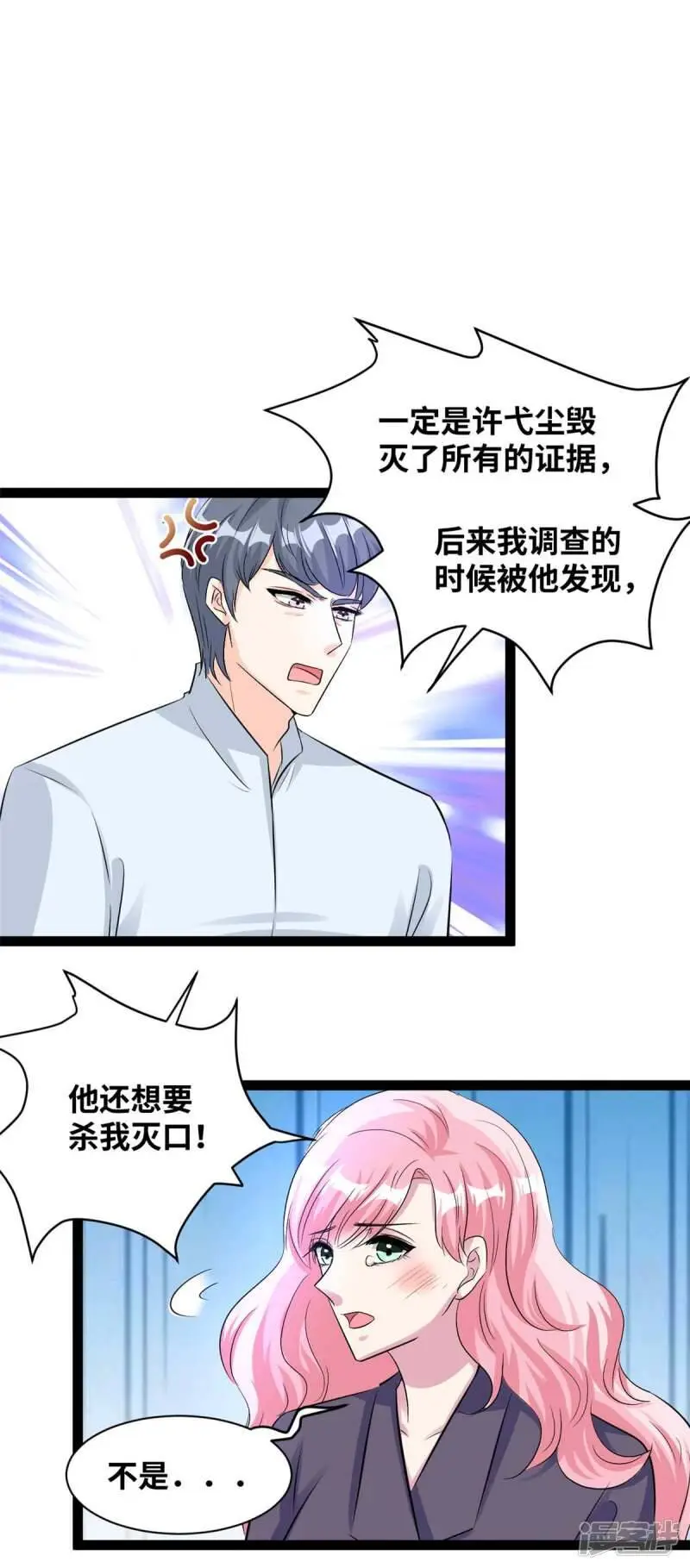 第70话 告诉我真相8
