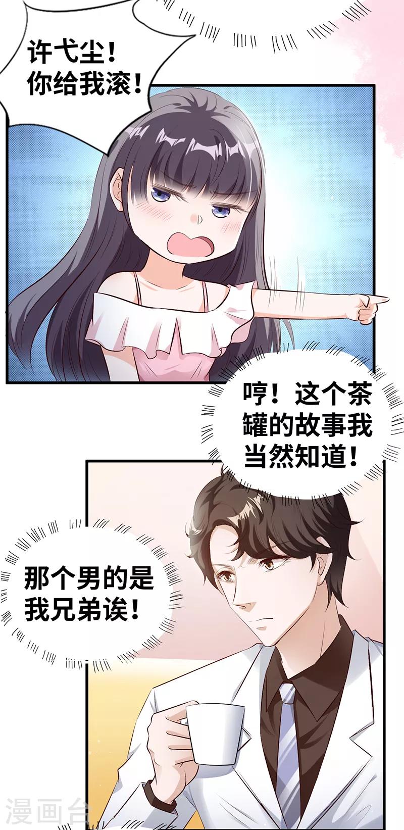 第7话 一罐茶叶10