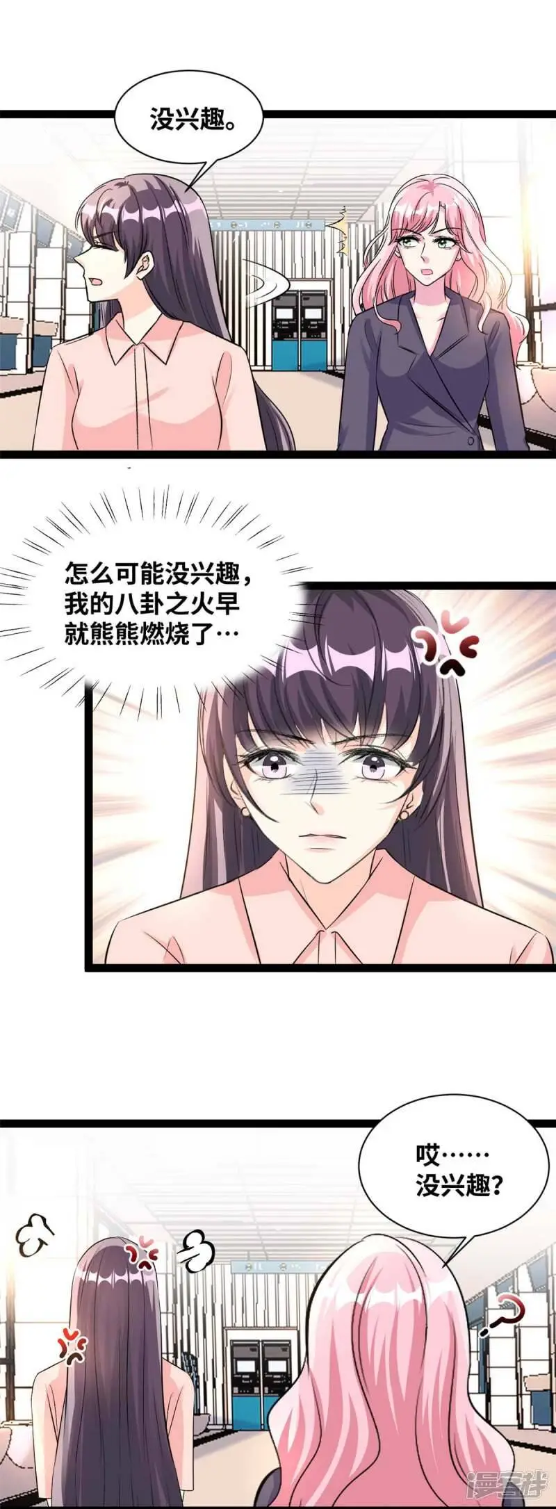 第79话 八卦之魂12