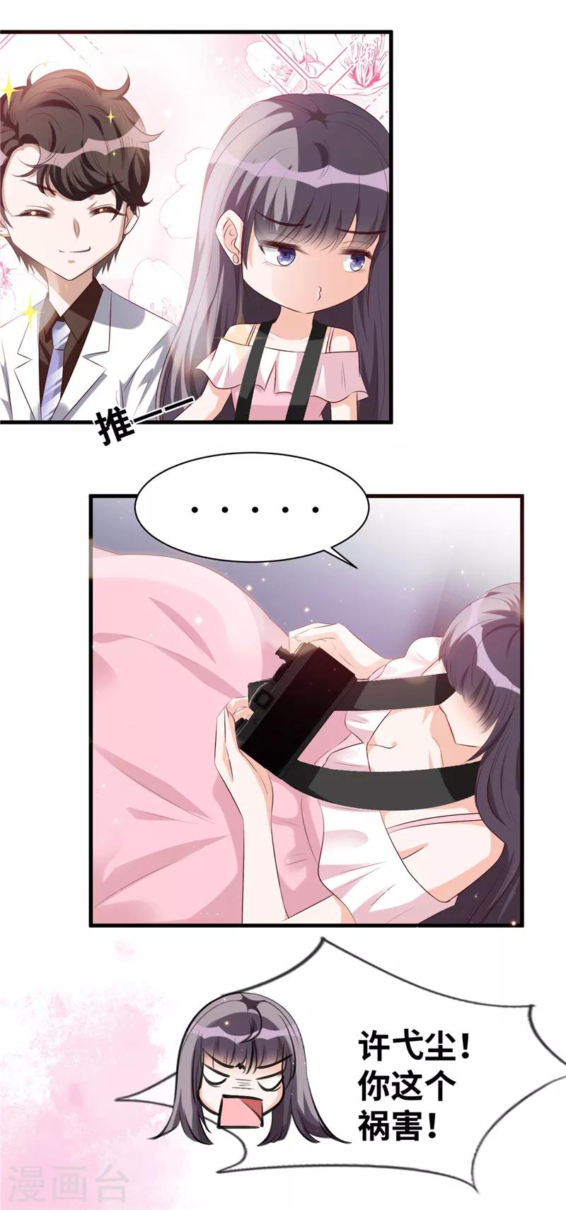 第5话 美男计？7