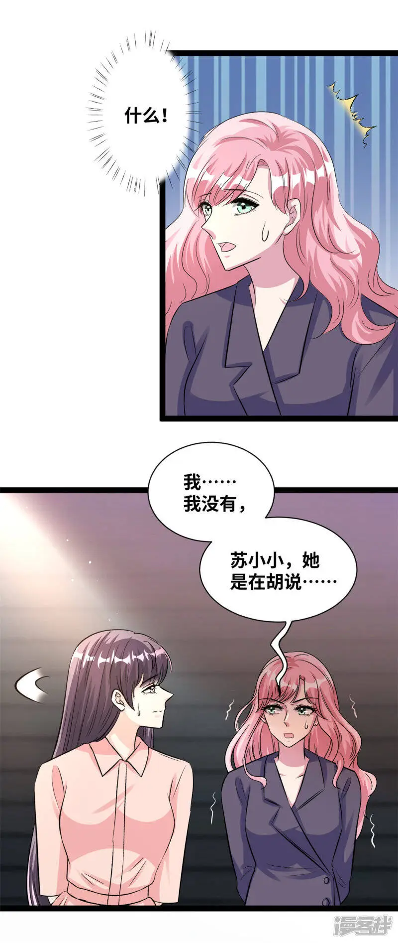 第65话 何必维护她？9