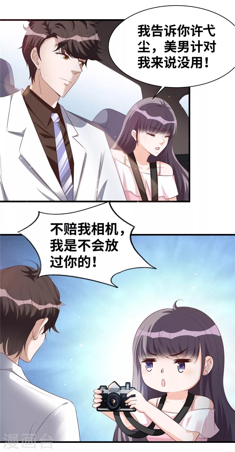第5话 美男计？11