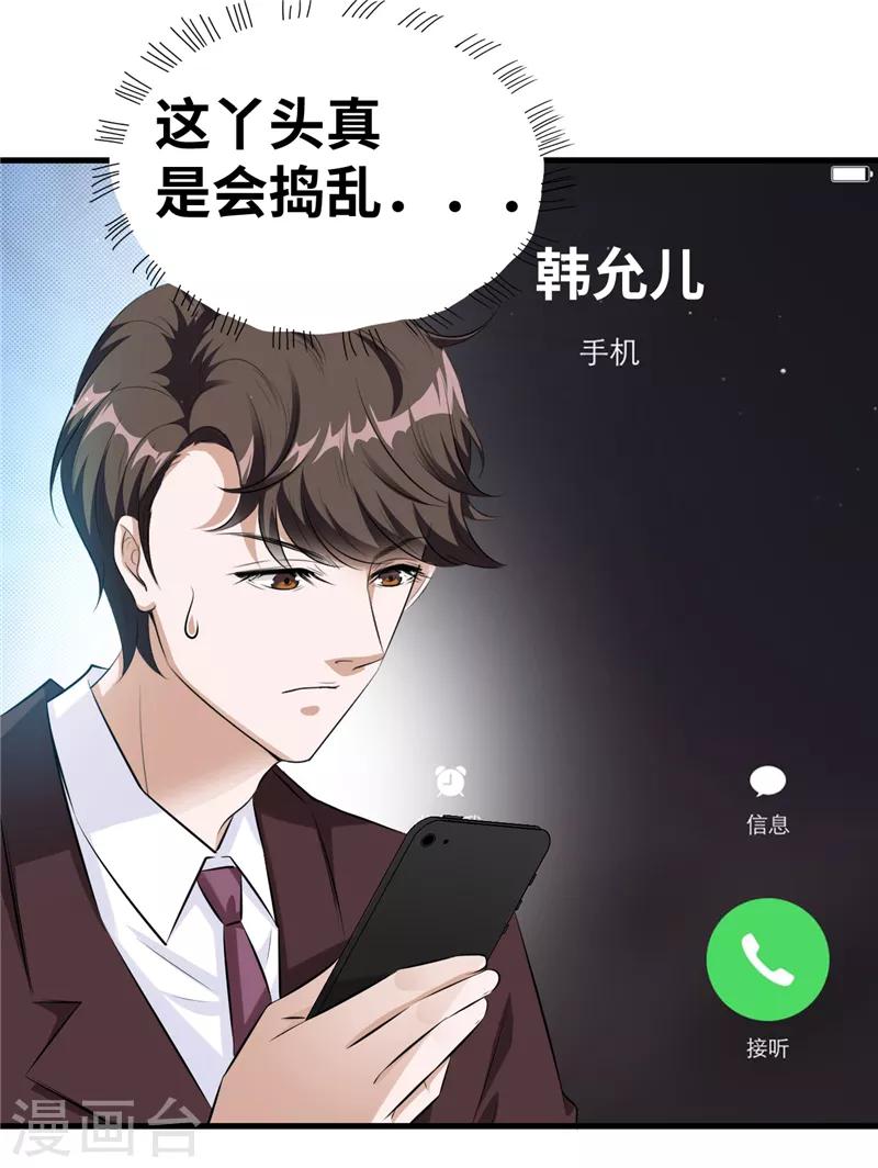 第11话 玩笑开大了19