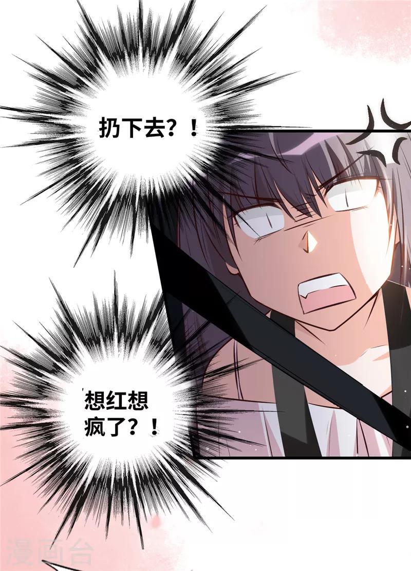 第2话 把她扔下去！19