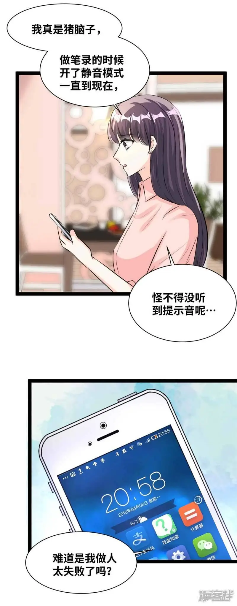 第80话 奇怪的短信11