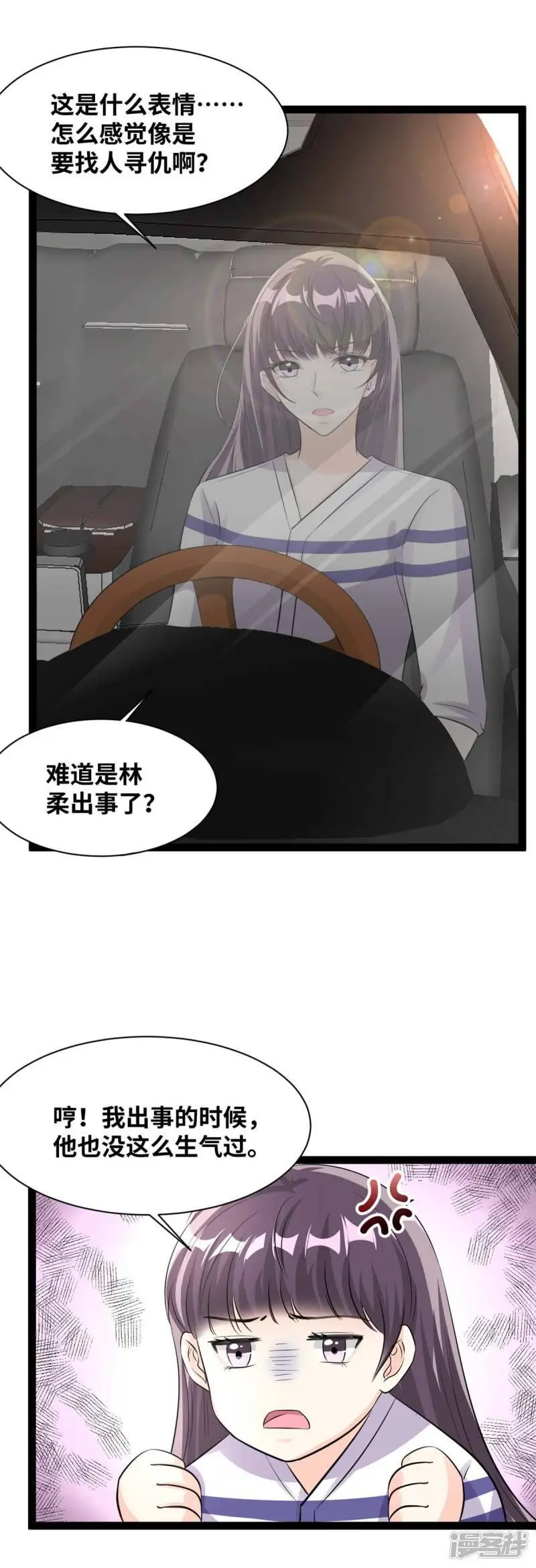 第85话 找到林柔7