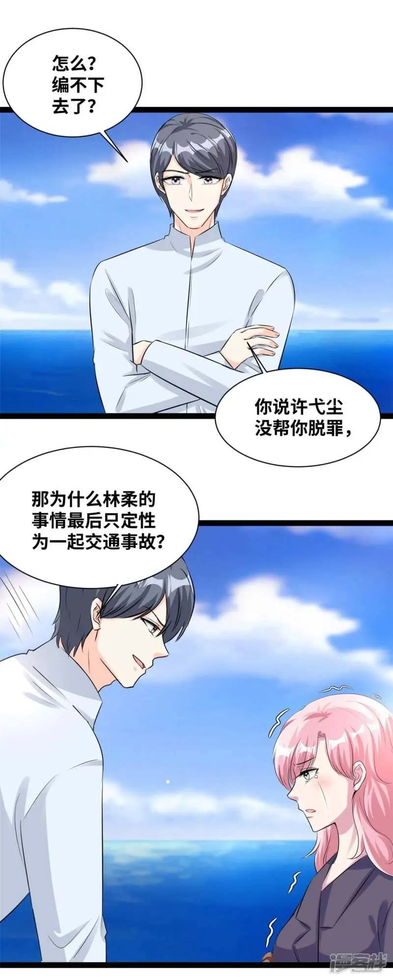 第70话 告诉我真相15