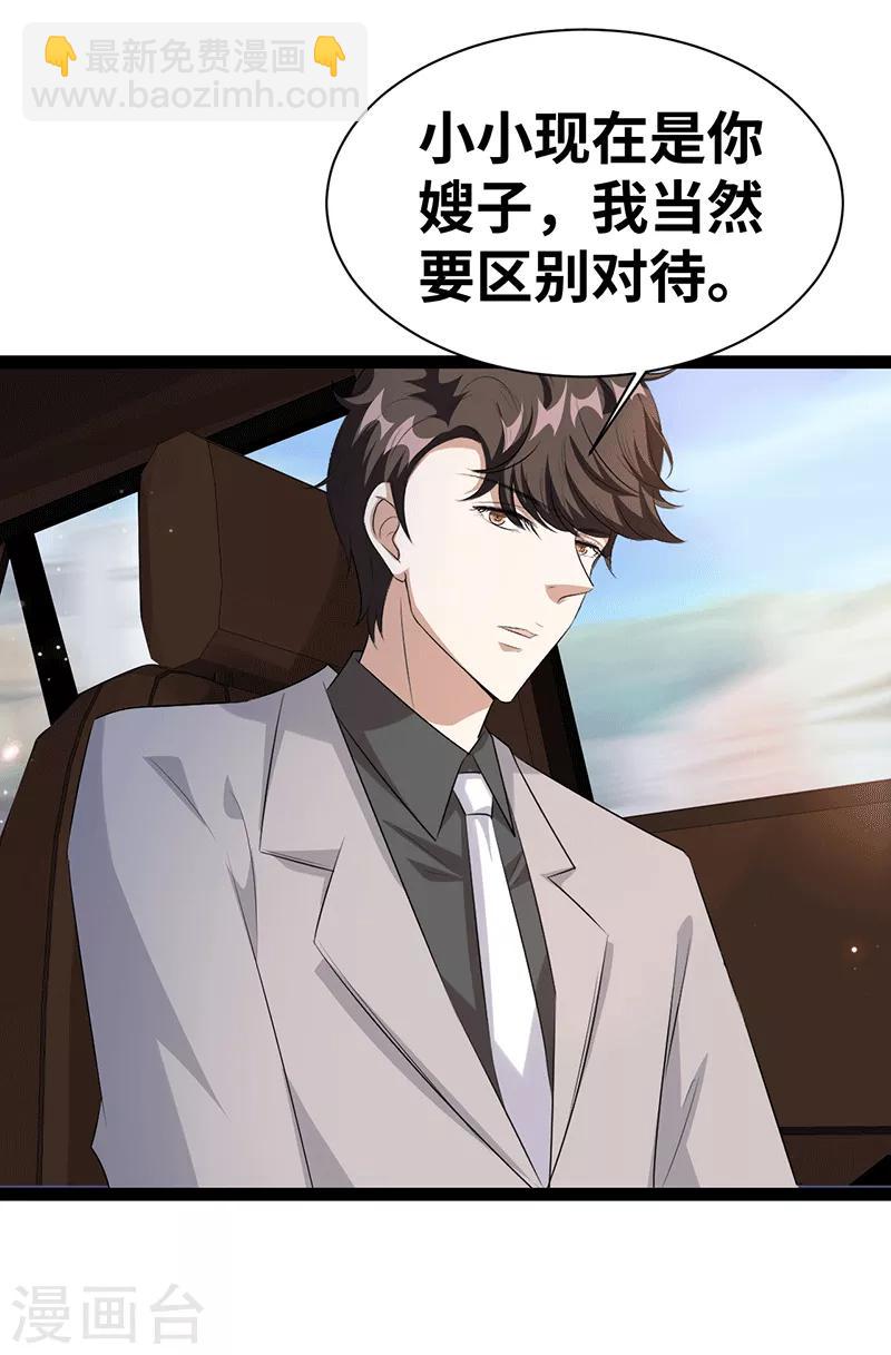 第26话 她是你嫂子20