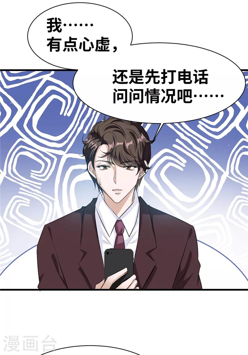 第11话 玩笑开大了17