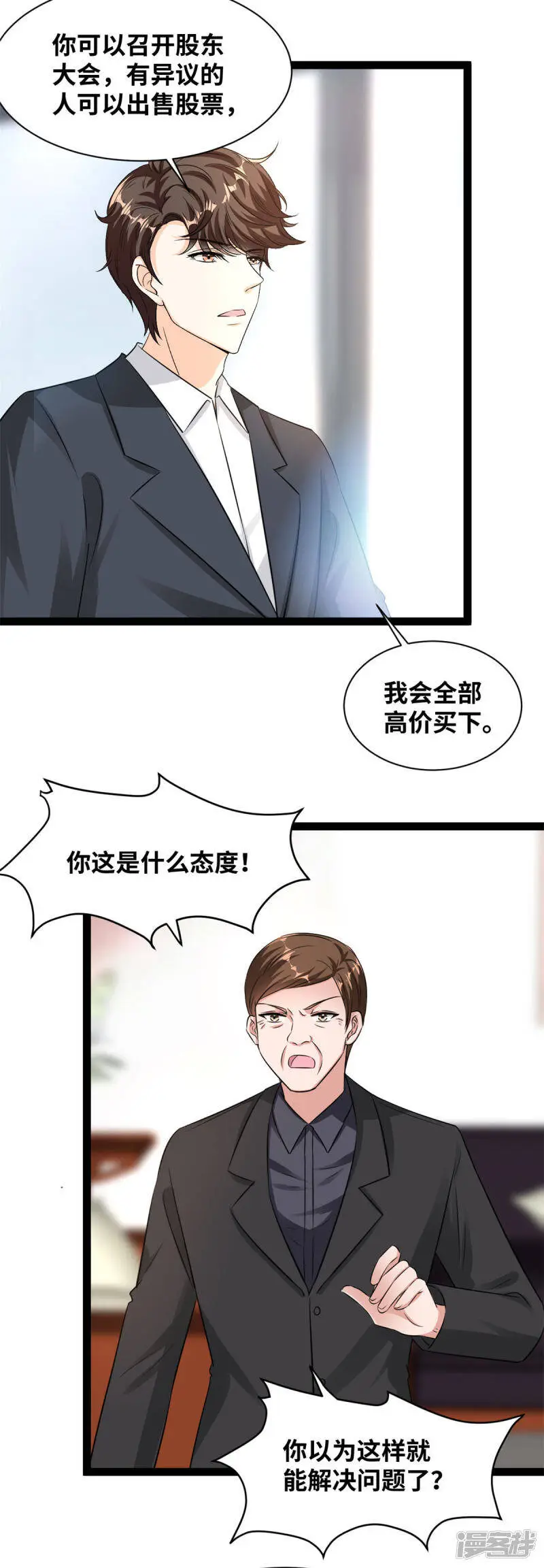 第67话 没你说话的份11