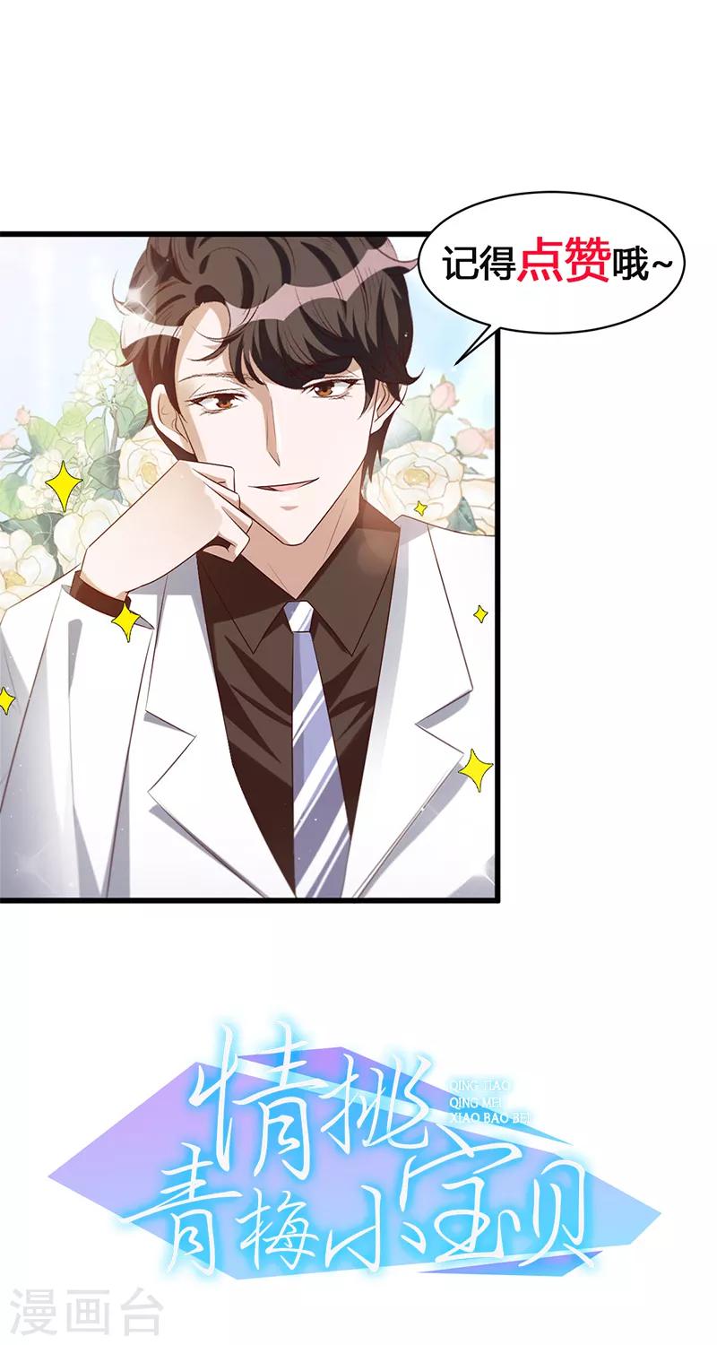 第5话 美男计？20