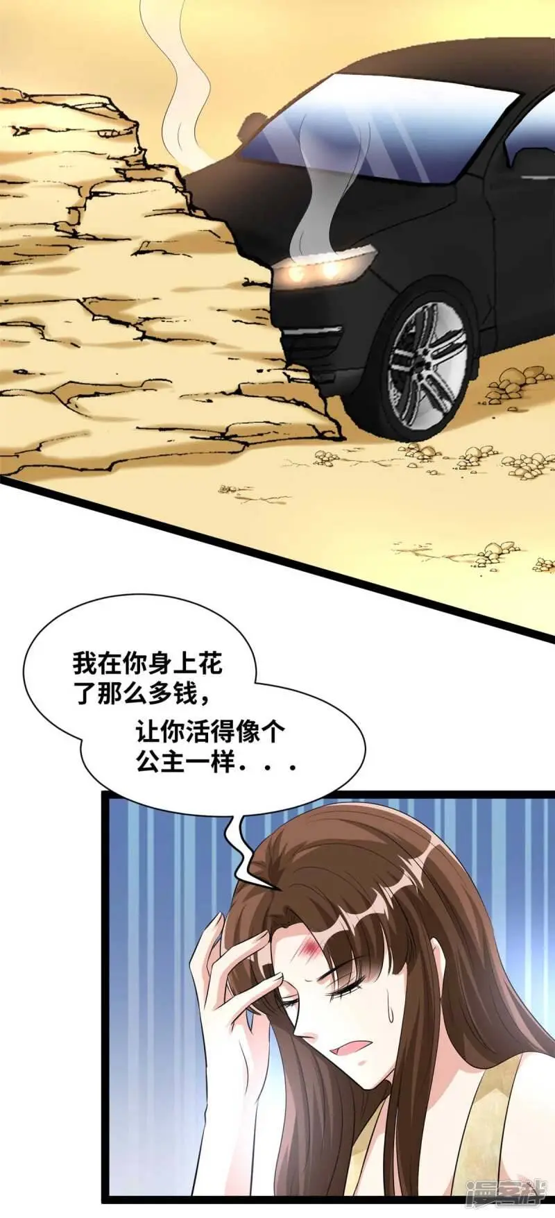 第75话 这女人疯了！10