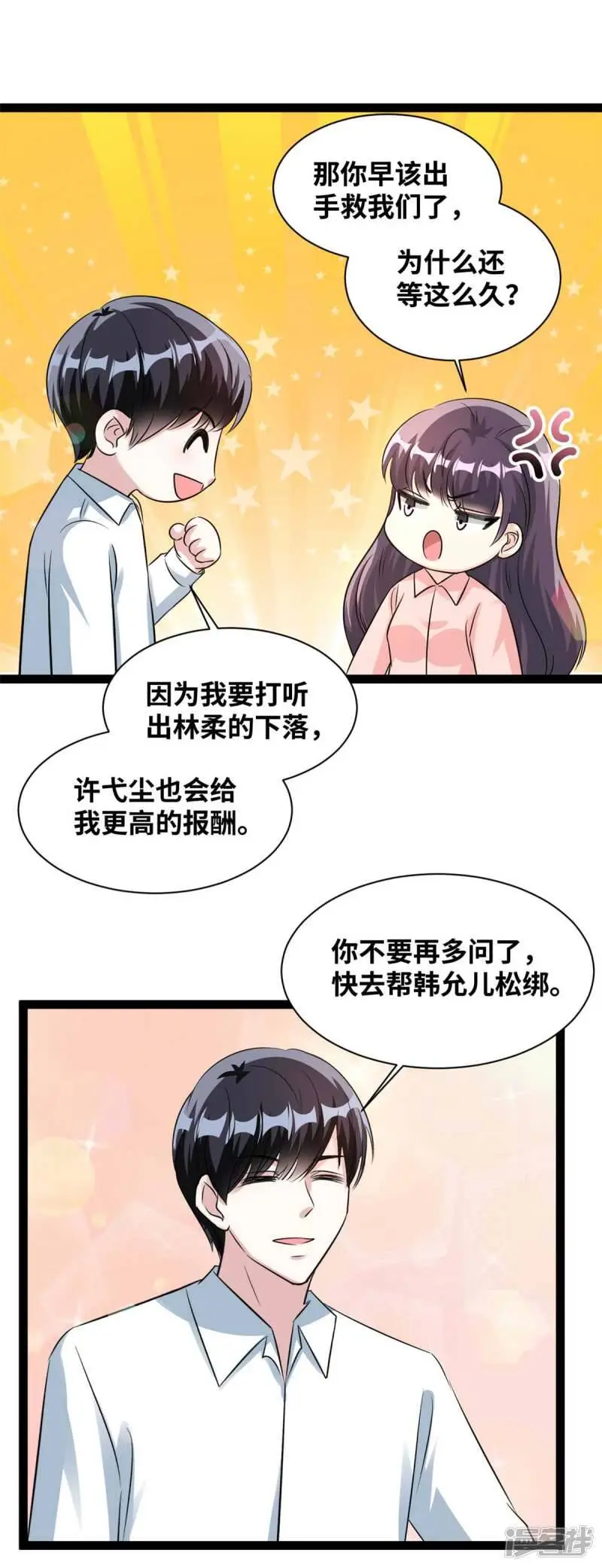 第73话 我成全你16