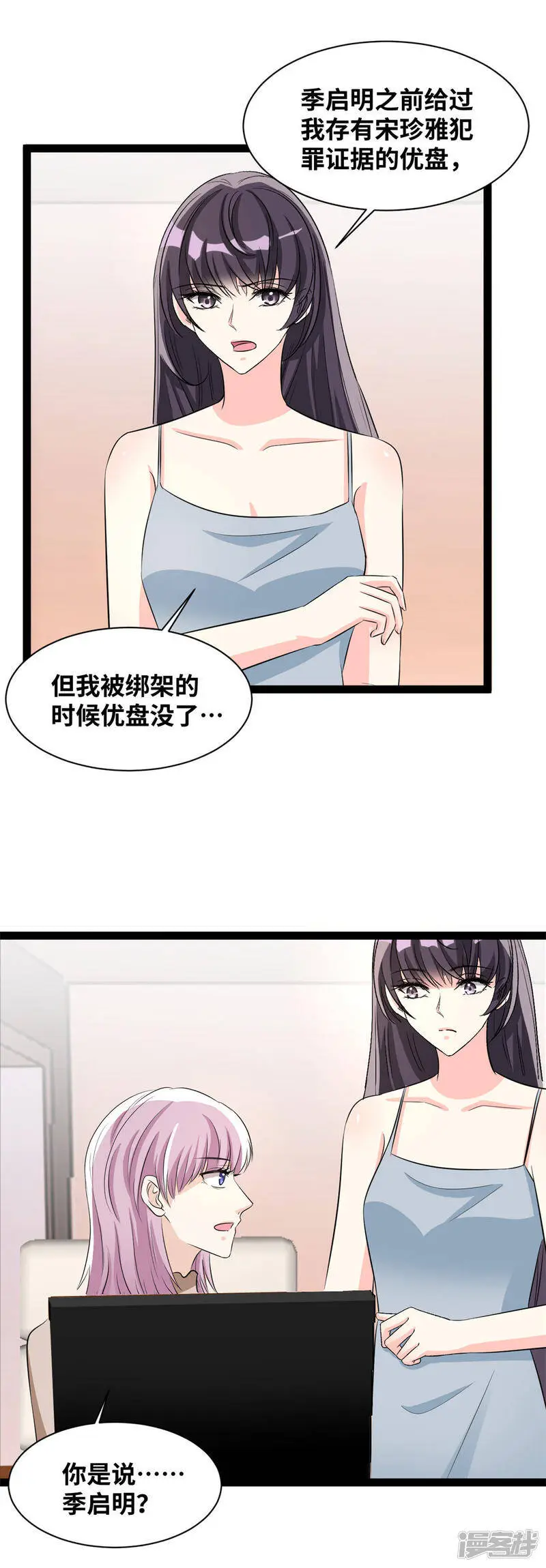 第81话 宋珍雅的罪证10