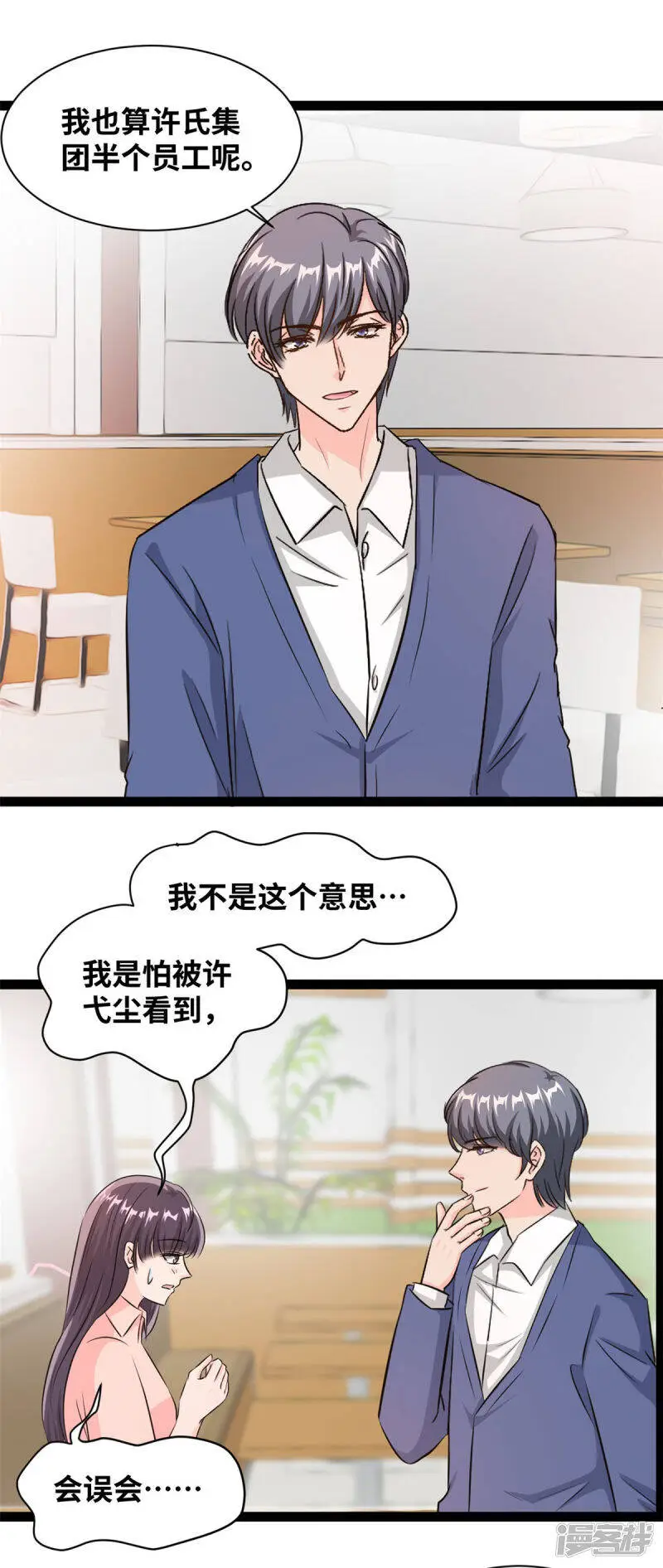 第58话 怕我误会？2
