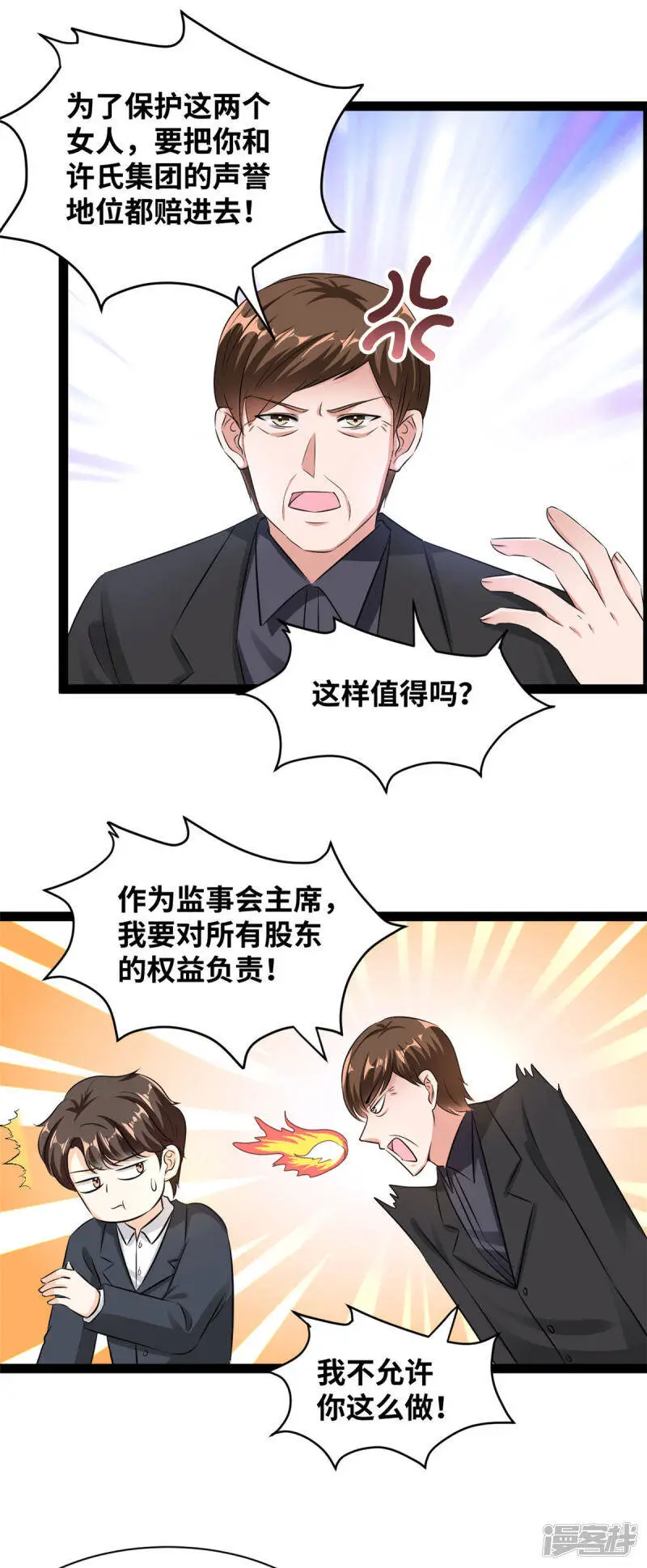 第67话 没你说话的份10