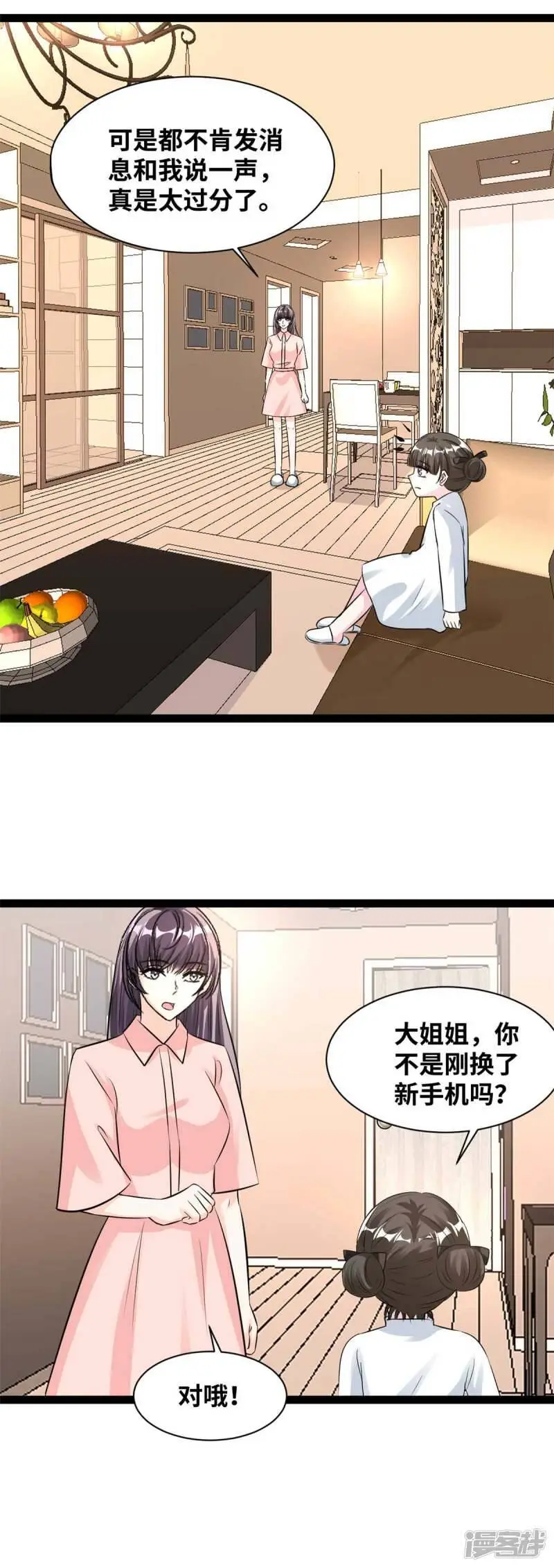 第80话 奇怪的短信6