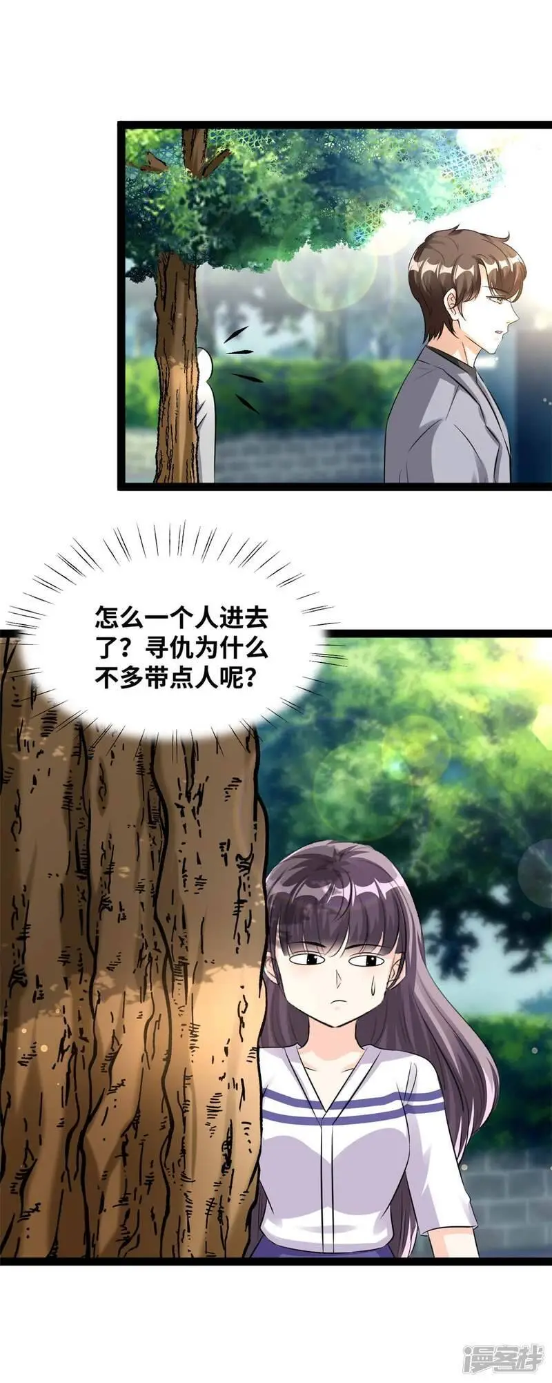 第85话 找到林柔11